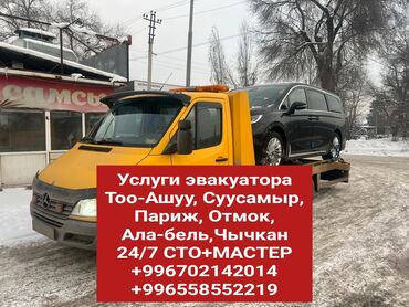 Автоуслуги: С лебедкой, С гидроманипулятором, Со сдвижной платформой