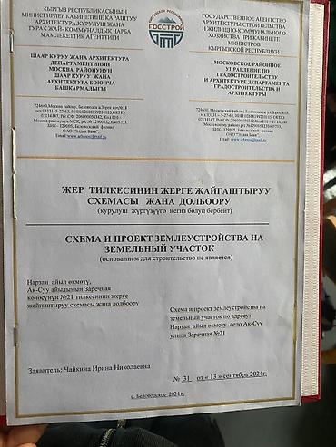 Земельные участки: 75 соток, Для строительства, Красная книга — 6
