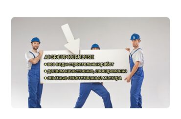 сколько стоит построить пристройку к дому: AI GROUP KURULUSH — строительные услуги - Все виды строительных