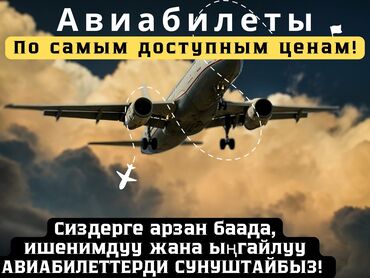 бишкек ош билет: Авиабилеты по доступным ценам, летите с комфортом и без забот!