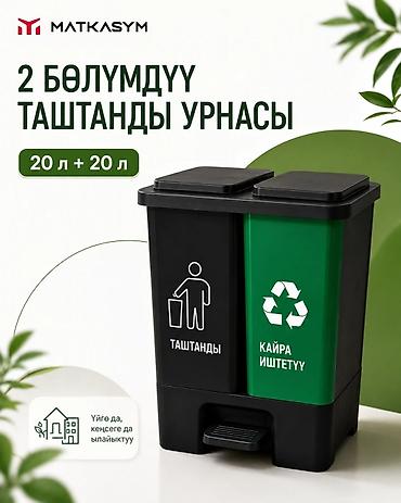 пластиковый органайзер: Двухсекционное ведро для раздельного сбора отходов MATKASYM - Объем — 1