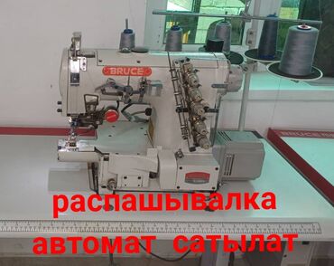 Швейные машины: Швейная машина Распошивальная машина, Автомат