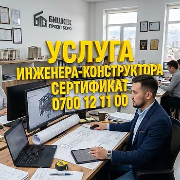 Услуги проектировщика, архитектора, 3D-визуализация, чертежи, | Офисы, Квартиры, Дома, Договор