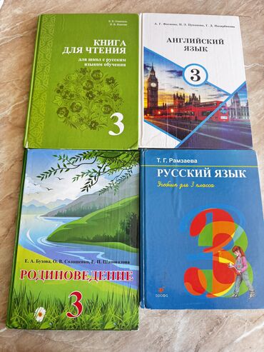 пенал для карандашей: Продаю вск книги вместе за 3 класс
Сделаю скидку