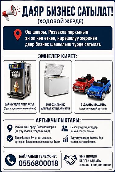 фасфуд: Продажа бизнеса Фастфуд Вместе с: Оборудование и мебель — 1