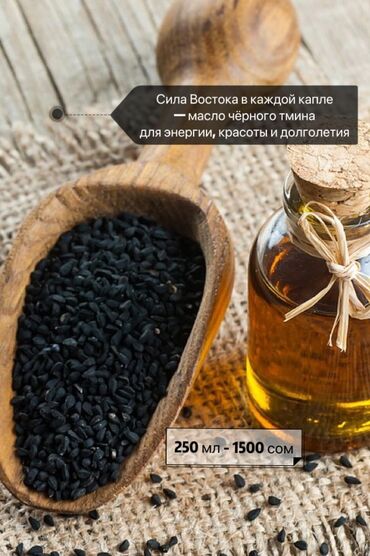 флипчарты wow wee с дополнительными планками: 🌿 МАСЛО ЧЕРНОГО ТМИНА ХОЛОДНОГО ОТЖИМА Мощное натуральное средство