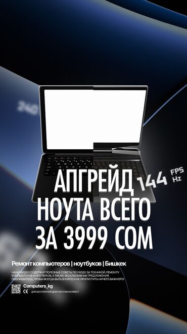 экран ноутбука: Апгрейд вашего ноутбука Мы, Computers KG, превратим ваш ноутбук в