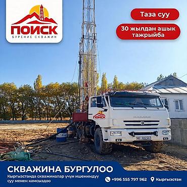 ремонт квартира бишкек: Кыргызстанда суу скважиналарын ачкыч тапшыруу шартында бургулоо — 1