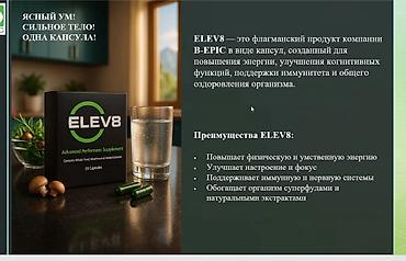 бижутерия бу: Набор пищевых добавок B-Epic: 1) ELEV8 — Advanced Performance — 9