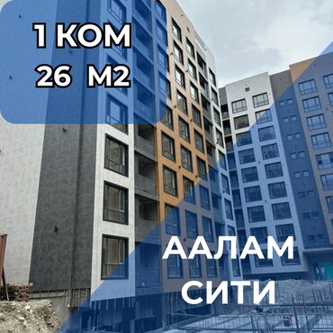 Продажа квартир: 1 комната, 26 м², Элитка, 4 этаж, ПСО (под самоотделку)