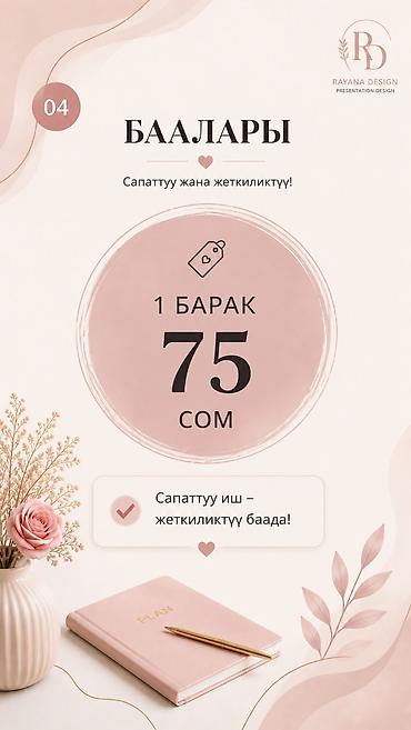 Обучение, курсы: Дизайн презентаций “Rayana Design” Что предлагаем: - Создание — 4