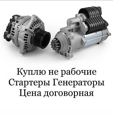 Стартер Колдонулган, Оригинал lalafo.kg да Стартер Колдонулган, Оригинал