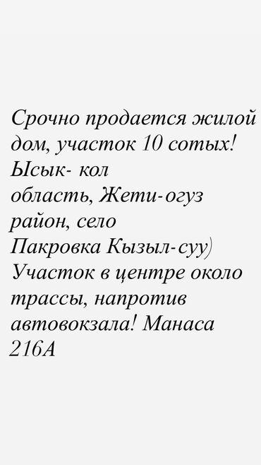 дом на иссыкуле: Дом, 1000 м², 6 комнат, Собственник