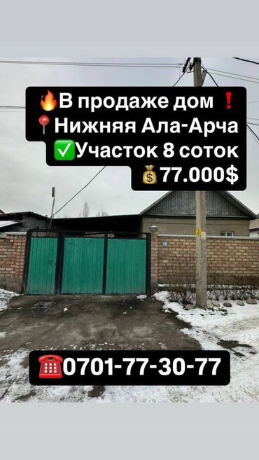 Продажа домов: Дом, 80 м², 4 комнаты, Агентство недвижимости, Косметический ремонт