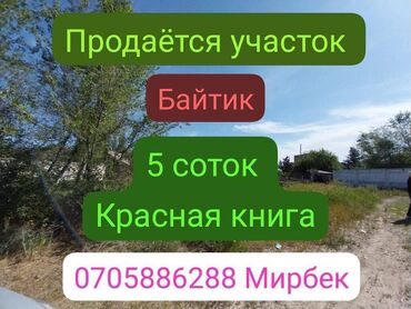 дом в чалдоваре: 5 соток, Для строительства, Красная книга