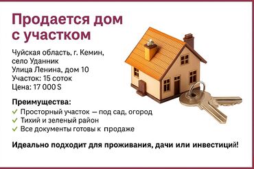 дом на иссык куле купить: Дом, 60 м², 3 комнаты, Собственник, Старый ремонт