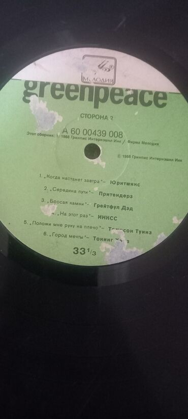 Vinil vallar: Vinil val, 1981 il — 10