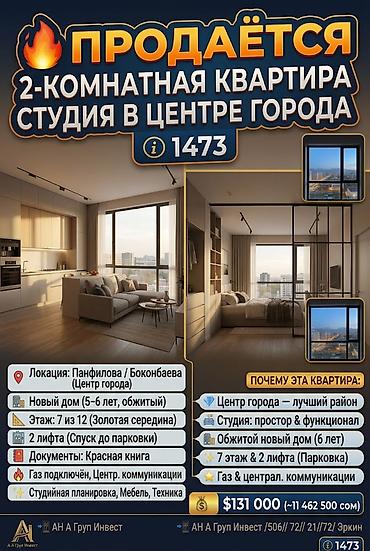 Студия, 64 м², Золотой квадрат Элитка, 7 этаж at lalafo.kg Студия, 64 м², Золотой квадрат Элитка, 7 этаж