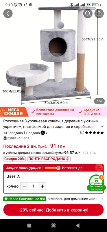 Heyvanlar üçün digər mallar: Ногтеточка, домик и кресло для кошек. Кошку пришлось отдать, не