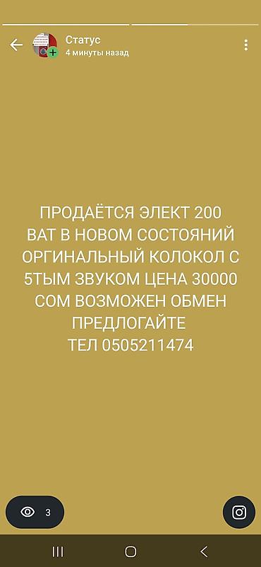 Аксессуары и тюнинг: Электронный колокол (сирена) 200 Вт. Оригинальный, с 5 режимами звука — 1