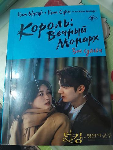Художественная литература: Фантастика и фэнтези, На русском языке, Новый, Самовывоз — 1
