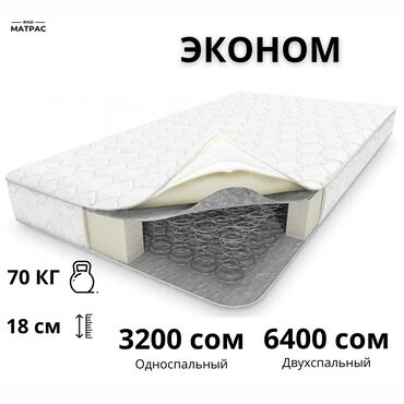 ортопедический матрас цена: Матрасы новые! Цена указана за шт Пружинные матрасы (Bonnell)
