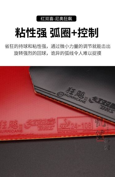 Ракетки: DHS NEO Hurricane 3 (Blue Sponge) DHS NEO Hurricane 3 — легендарная — 8