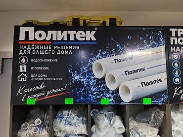 12 220: Труба для водопровода Материал: Полипропилен — 1