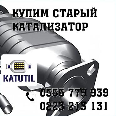 gac aion y plus цена: Катализатор сатып алабыз, эн кымбат баада катализатор, Куплю Скупка — 1