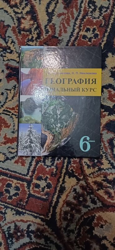 книга по географии 6 класс: Идеально новая книга по географии за 6 класс Т. П герасимова н.п