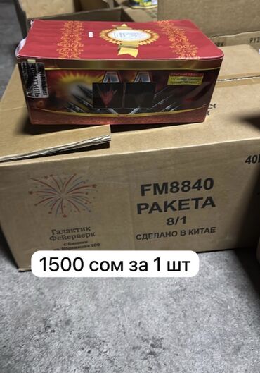 Салюты и эффекты: Обращаться по Вацаппу для подробной информации Вацапп цены оптовые — 3