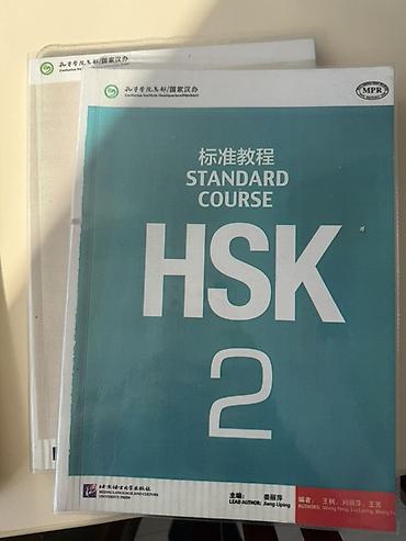 hsk: Учебные материалы по китайскому языку (комплект) - HSK Standard — 2