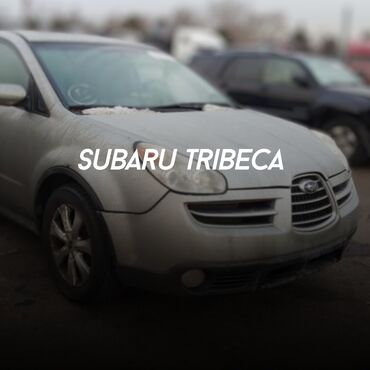 Другие автозапчасти: На разборе Subaru Tribeca 2006 года ! Все детали в наличии: ✔