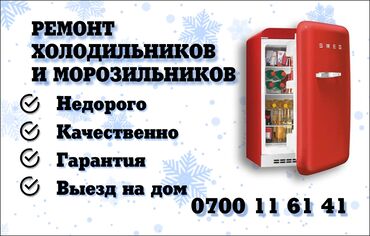 стиральная машина midea: Если вы столкнулись с проблемой, вышедшего из строя холодильника? С