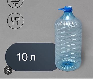 Бутылки, Б/у, Самовывоз