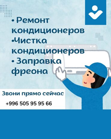 канальные кондиционеры: Ремонт кондиционеров любой сложности и на любой высоте! Качественное