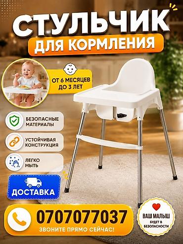кормящий стол: Стульчик для кормления новая Ул абаканская 71 Ул Дордой 21 Кара — 1