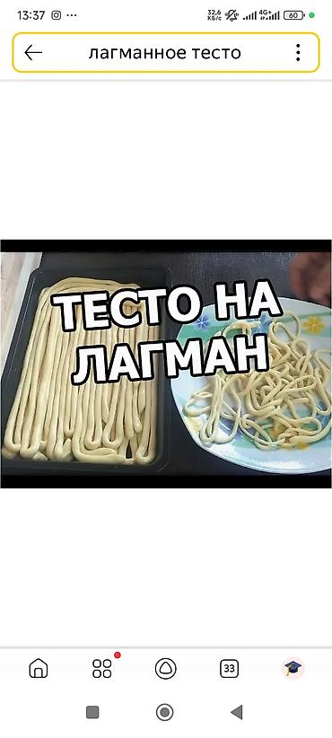 тесто для манты: Лагманное тесто (готовая основа для ручной лапши) - — 1