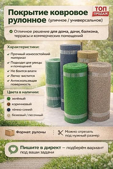 травка: Ковровая дорожка Новый, 120 см * 1 пог. м, Синтетика, Травка, Безналичная/наличная оплата — 1