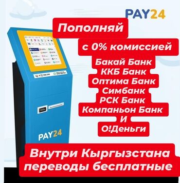 печка бани: Терминал установка терминала 24/7 по городу Бишкек . писать на