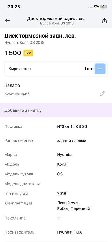 2018: Диск тормозной задний левый для Hyundai Kona OS (первое поколение) — 4