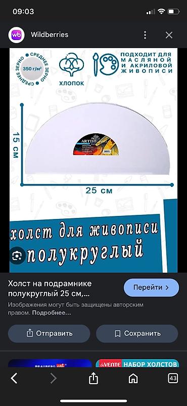 3д формы: Продаются холсты и подрамники разных размеров и форм, -круглые — 6