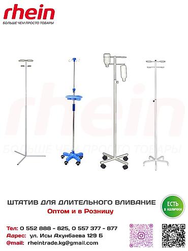 Штатив для длительного вливания — это медицинская стойка