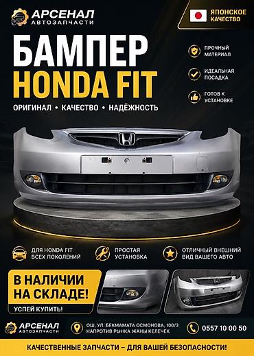 Унаа: Бампер и рулевые колёса Honda — оригинальные автозапчасти Бампер — 2