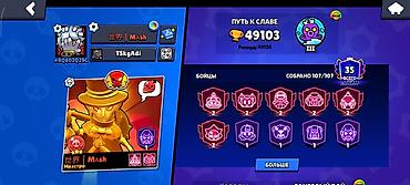 level up: Игровой аккаунт Brawl Stars Основные параметры: - Трофеи: 49 103 — 2
