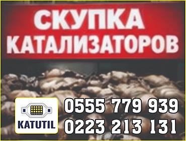 premium development: Катализатор сатып алабыз, эн кымбат баада катализатор, Куплю Скупка — 1