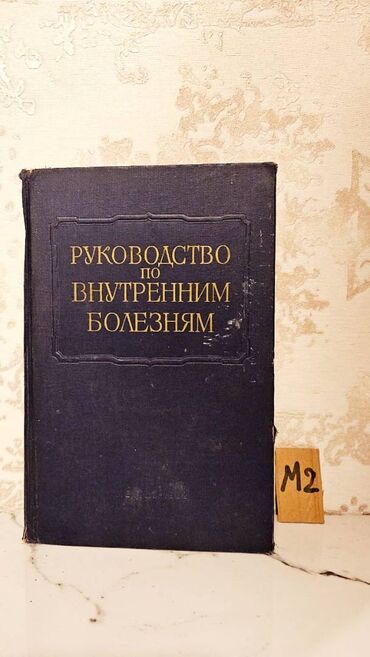 Tədris ədəbiyyatı: Çətin tapılan Tibb kitabları. Различные медицинские книги. Çatdırılma — 26
