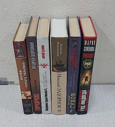 Bədii ədəbiyyat: Книги роман детектив триллер. 6 книг на русском языке. Новые. В — 25