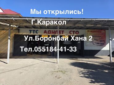 СТО, ремонт транспорта