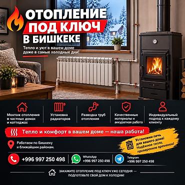 строим баню: 🔥 ОТОПЛЕНИЕ ПОД КЛЮЧ В БИШКЕКЕ! 🔥 🏠 Хотите, чтобы в вашем доме было — 1